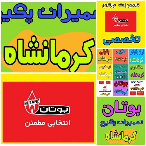 نمایندگی ایران رادیاتور در کرمانشاه